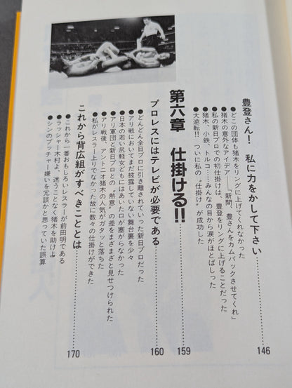 プロレス仕掛人は死なず