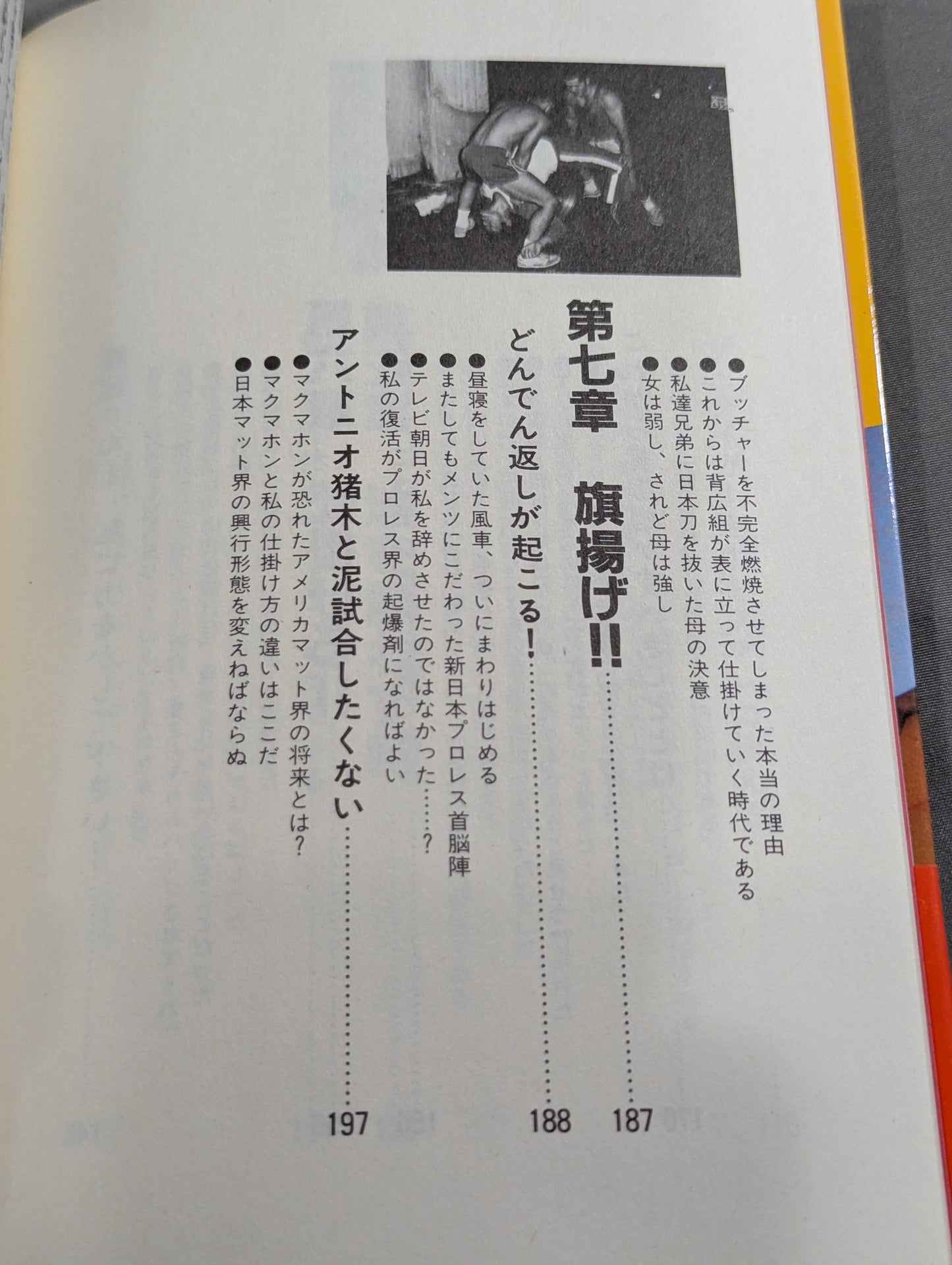 プロレス仕掛人は死なず