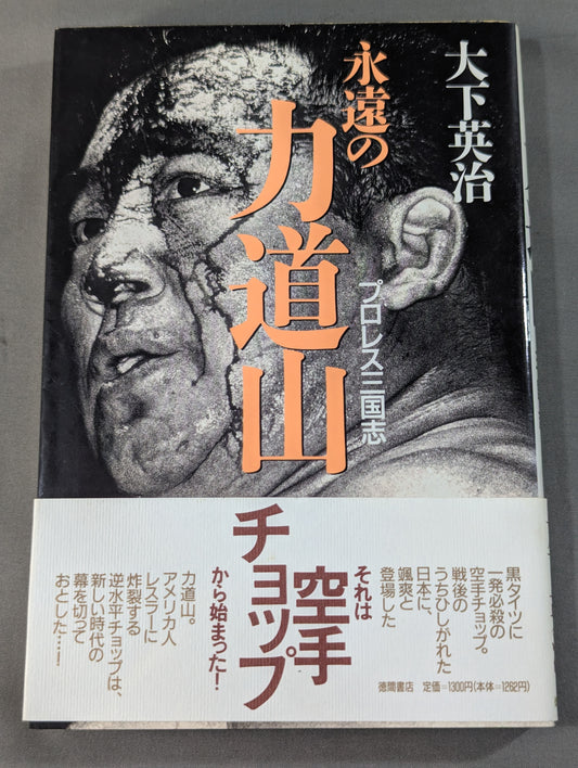 Eternal Rikidozan  Pro Wrestling  Romance of the Three Kingdoms