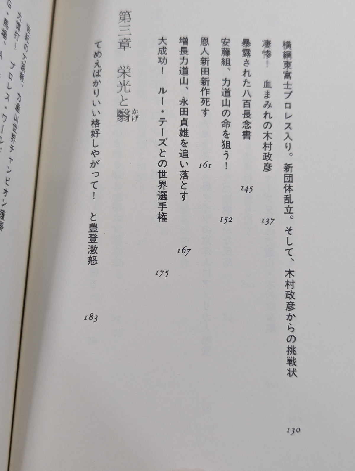 永遠の力道山 プロレス三国志