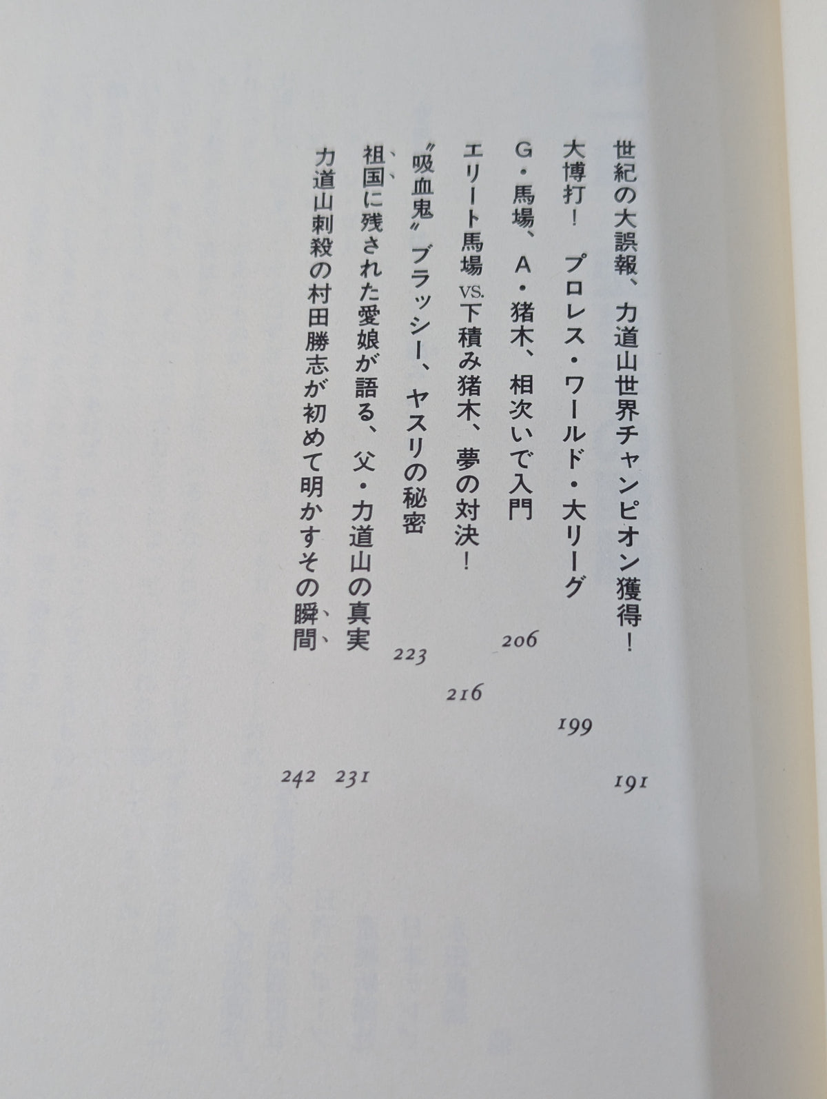 永遠の力道山 プロレス三国志