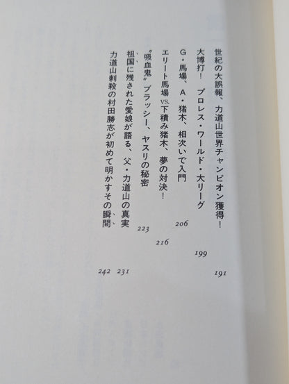 永遠の力道山 プロレス三国志