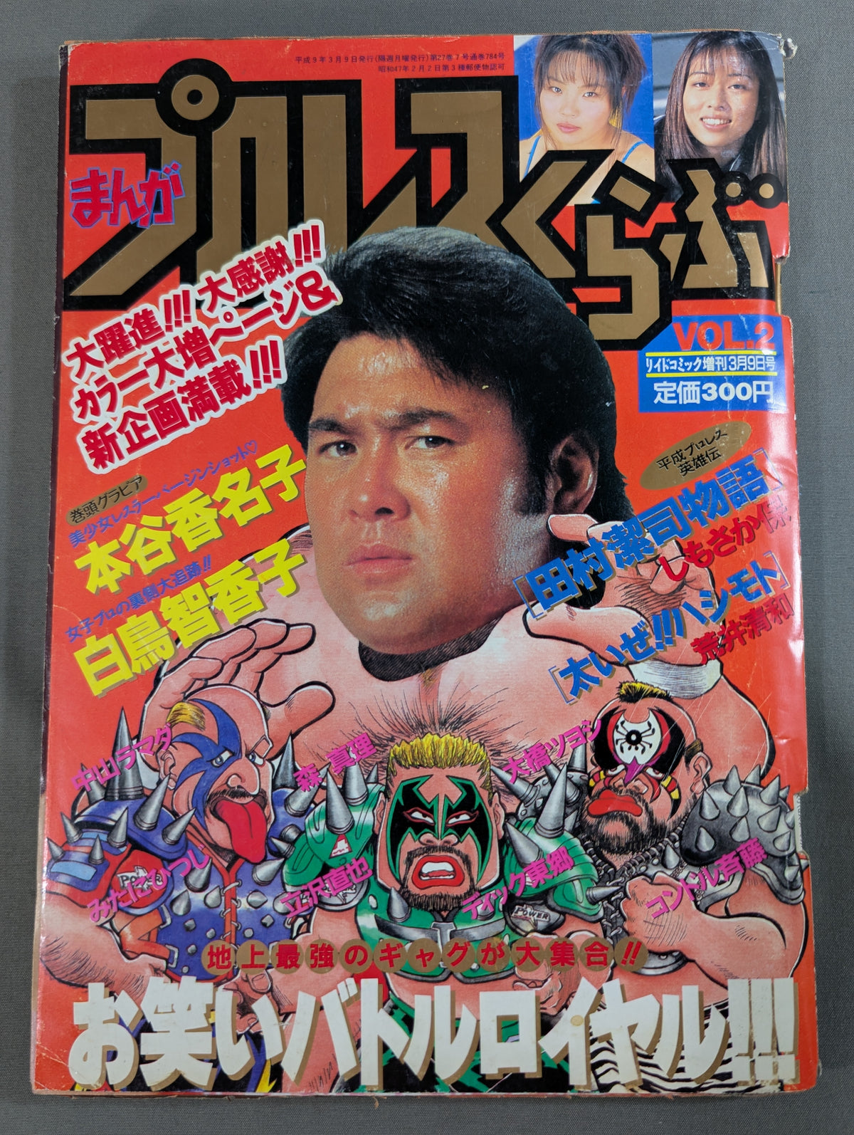 Manga Pro Wrestling Club VOL.2