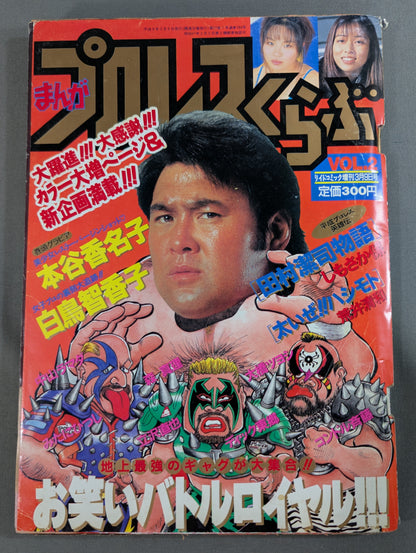 Manga Pro Wrestling Club VOL.2