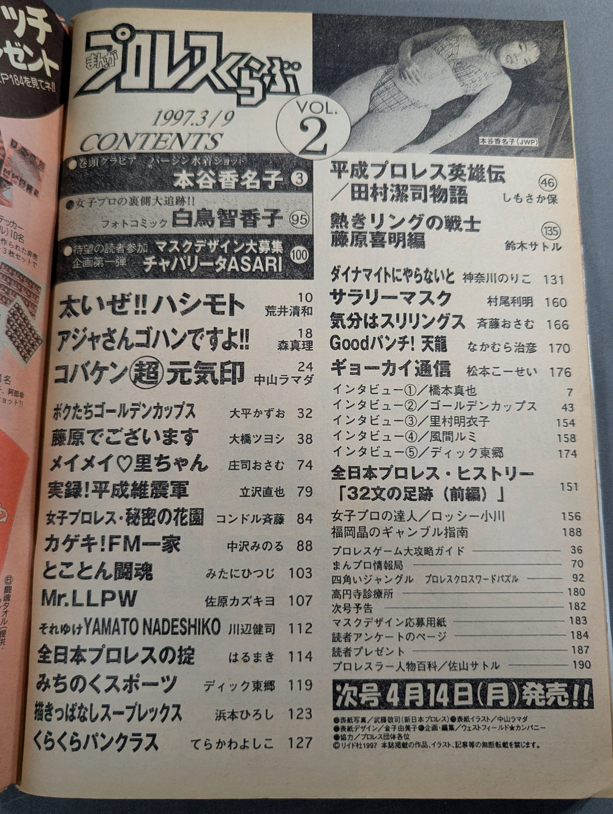 Manga Pro Wrestling Club VOL.2