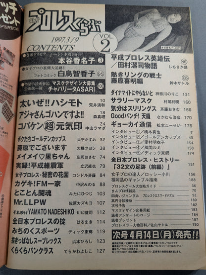 Manga Pro Wrestling Club VOL.2
