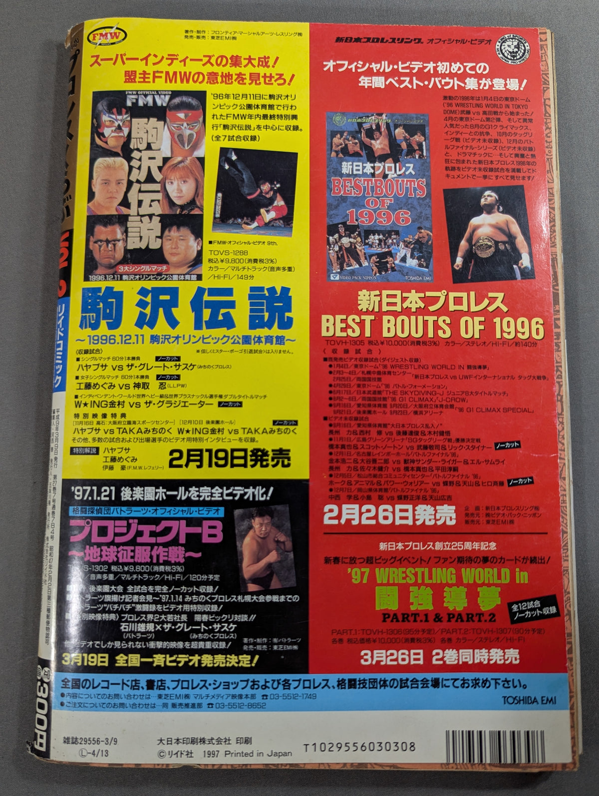 Manga Pro Wrestling Club VOL.2