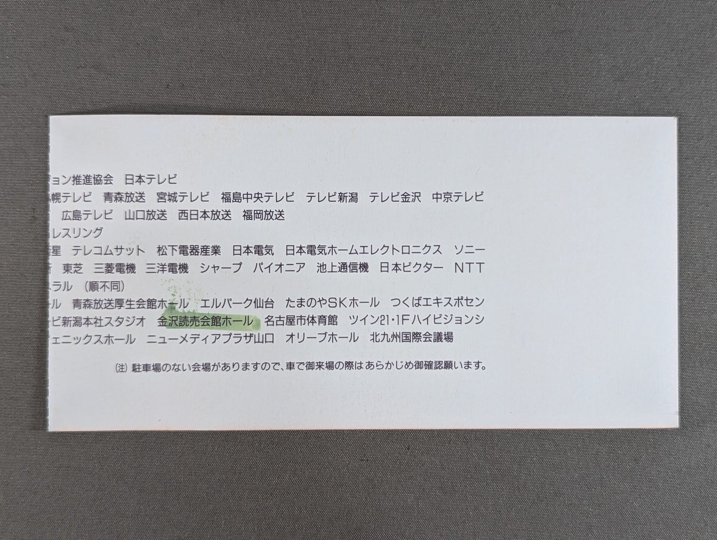 All Japan Pro Wrestling HDTV Closed Circuit