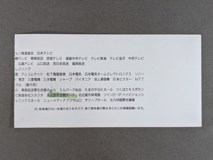 All Japan Pro Wrestling HDTV Closed Circuit