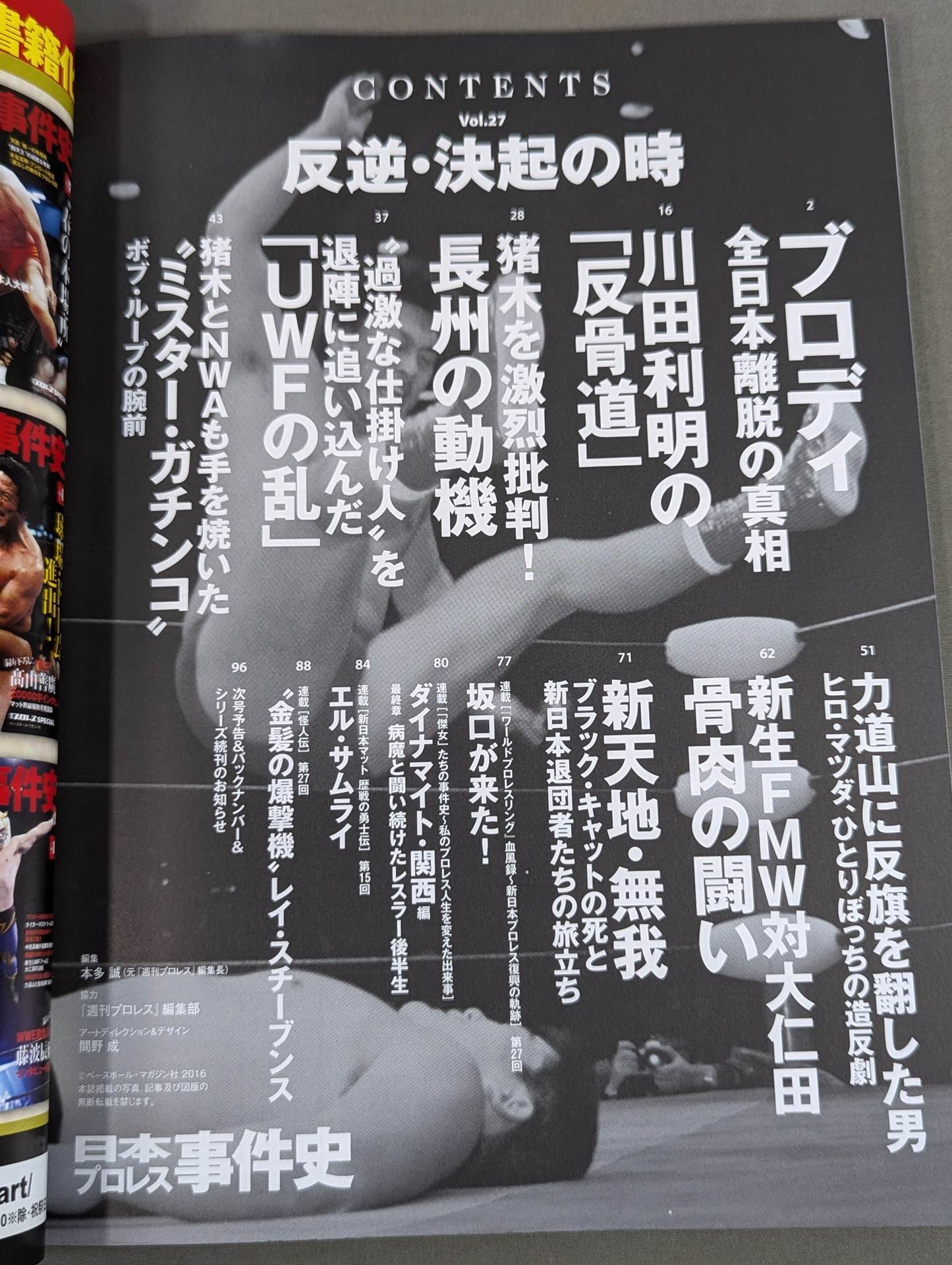 History of Japan Pro Wrestling  Vol.27 Time of Rebellion and Rebellion