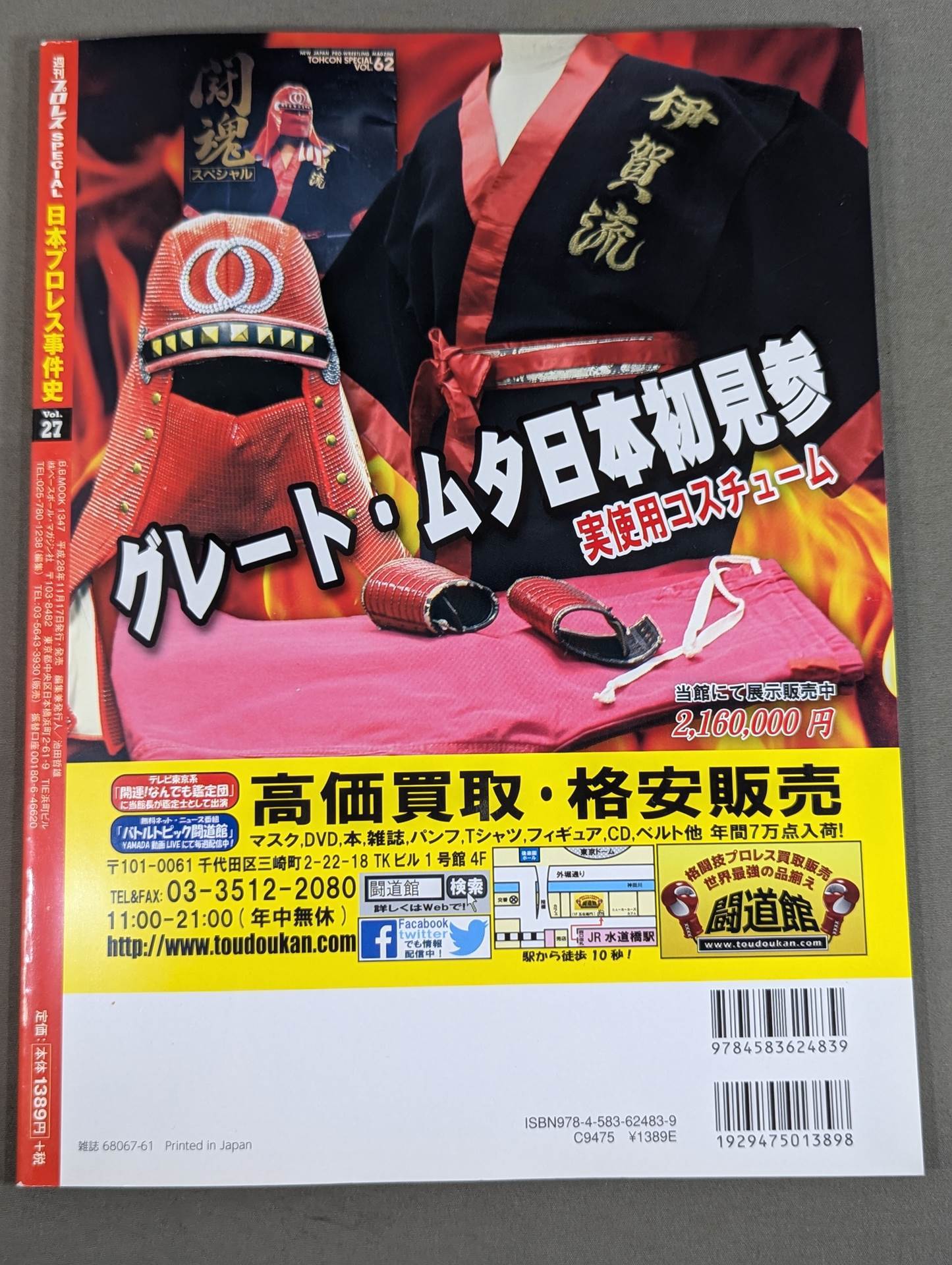 History of Japan Pro Wrestling  Vol.27 Time of Rebellion and Rebellion
