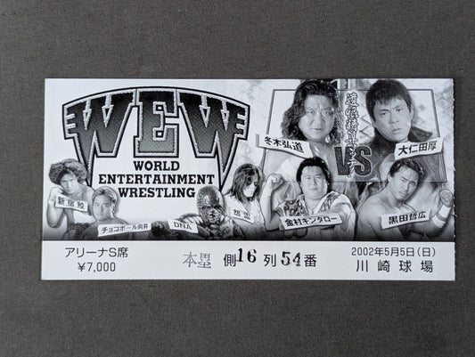 WEW Kodo Fuyuki  Retirement Match ~WEW First Show ~