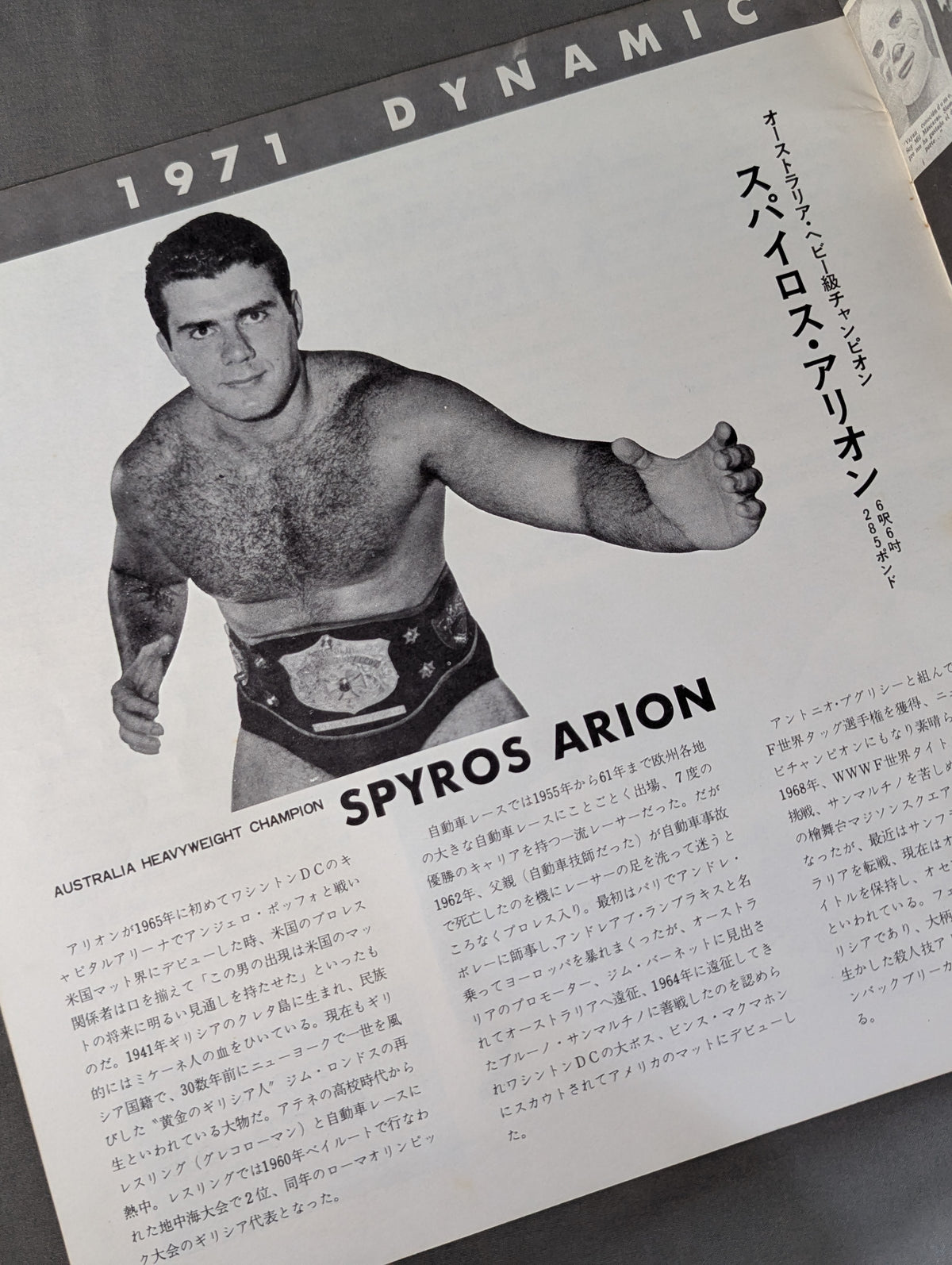 ★マスカラス 初来日シリーズ★ 71第4回ダイナミック・ビッグ・シリーズ