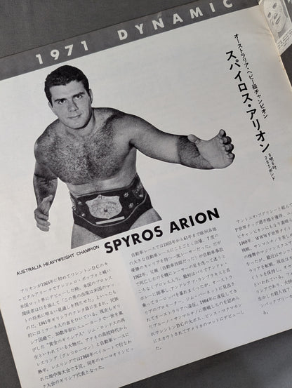 ★マスカラス 初来日シリーズ★ 71第4回ダイナミック・ビッグ・シリーズ