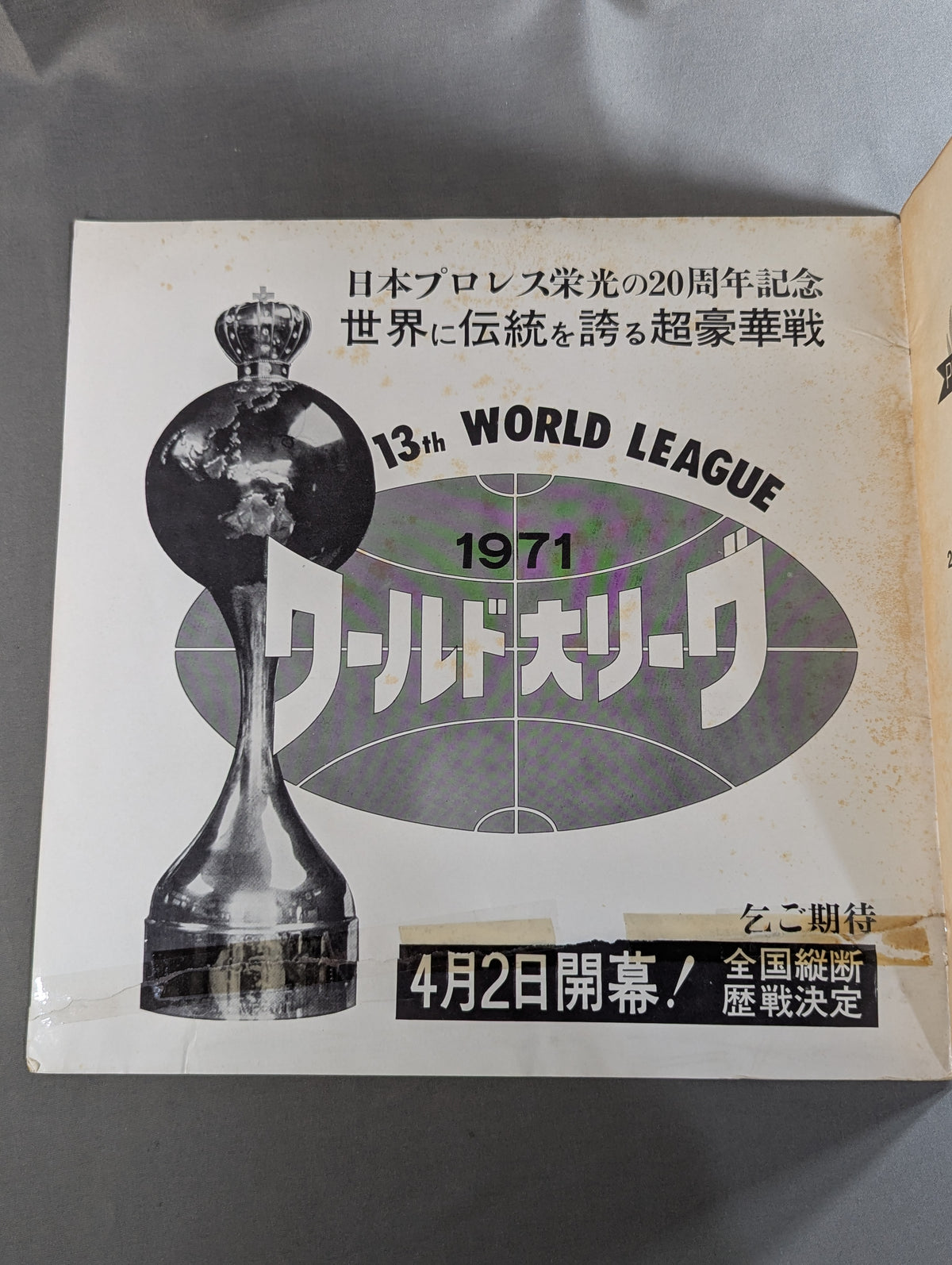 ★マスカラス 初来日シリーズ★ 71第4回ダイナミック・ビッグ・シリーズ