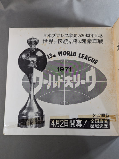 ★マスカラス 初来日シリーズ★ 71第4回ダイナミック・ビッグ・シリーズ
