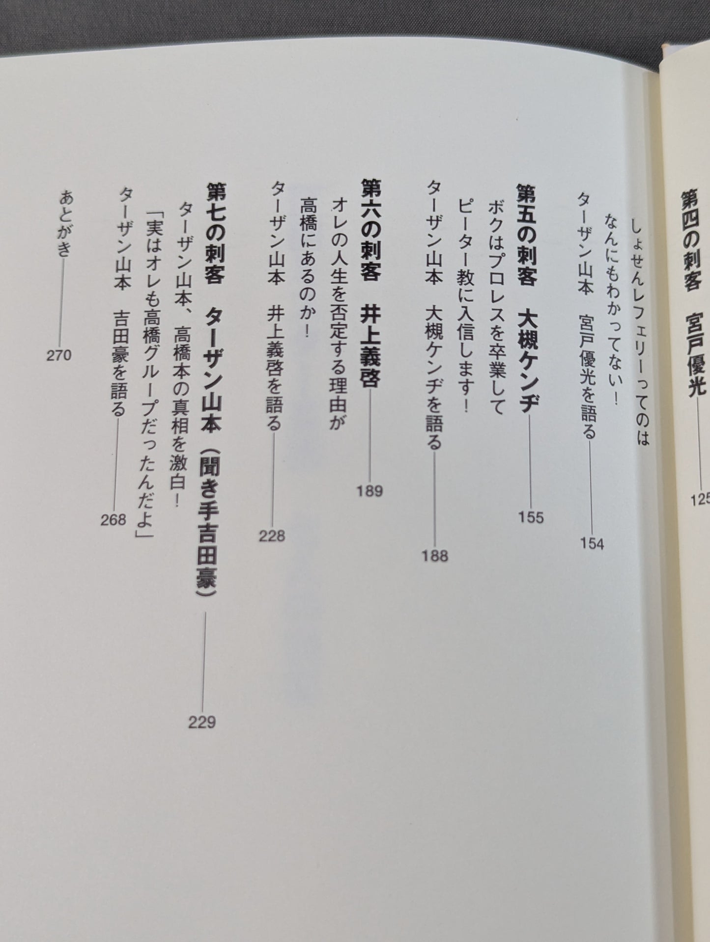 プロレスファンよ感情武装せよ! ミスター高橋に誰も言わないなら俺が言う!