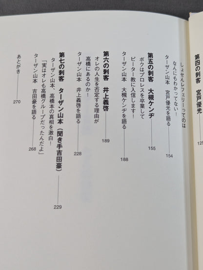 プロレスファンよ感情武装せよ! ミスター高橋に誰も言わないなら俺が言う!