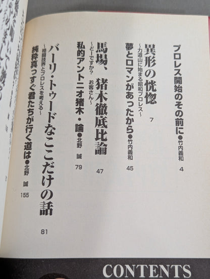 プロレス・論
