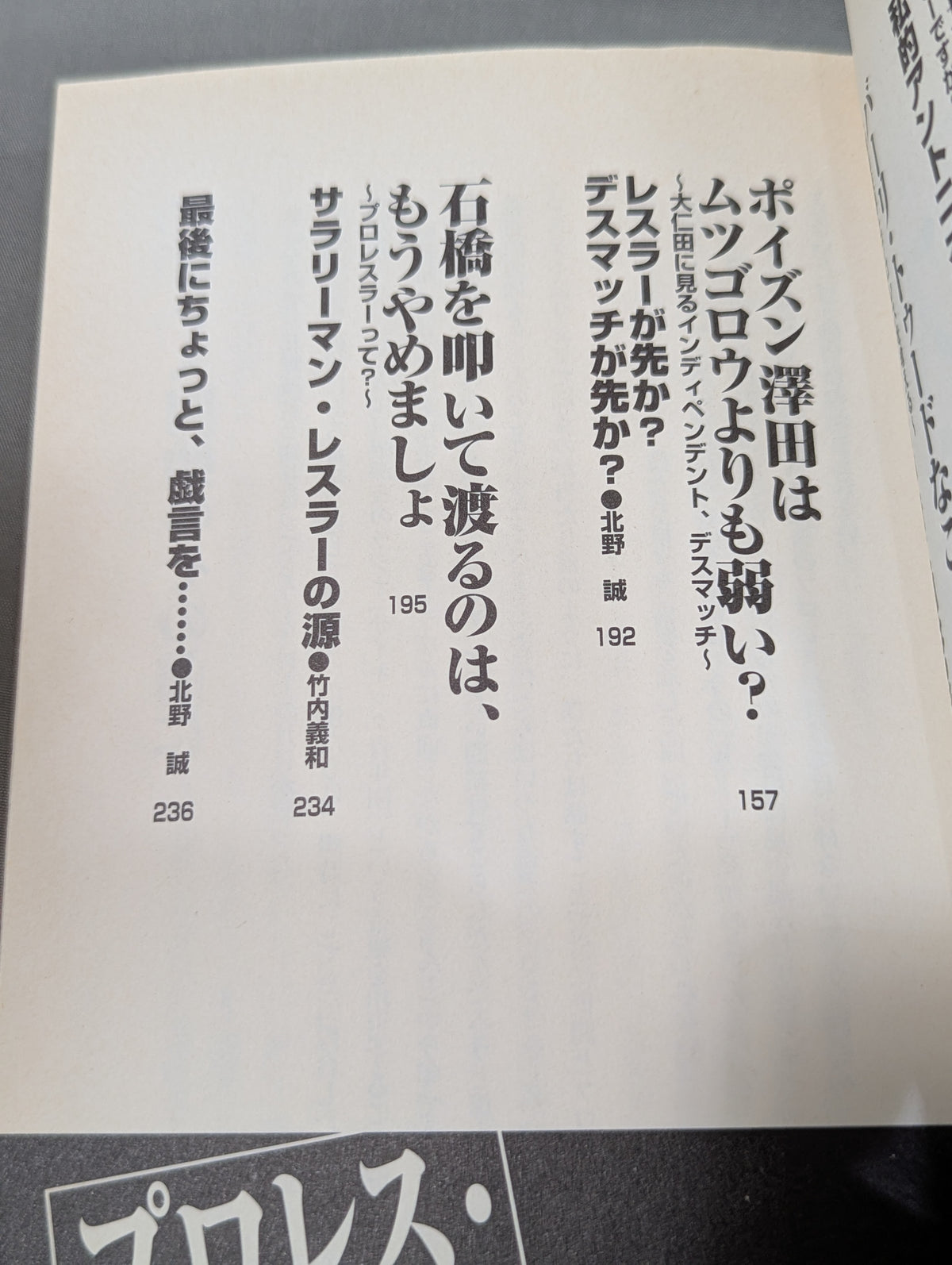 プロレス・論