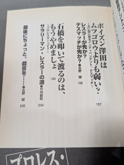 プロレス・論