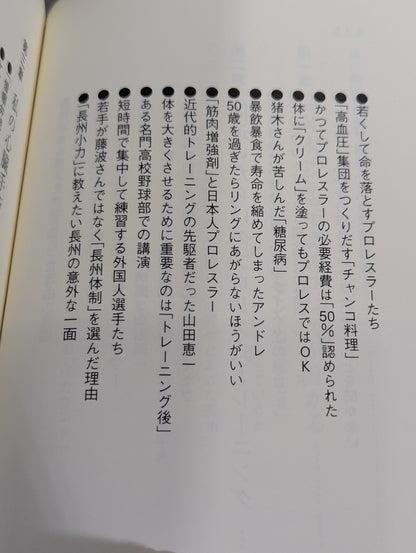 プロレスラー｢肉体｣の真実