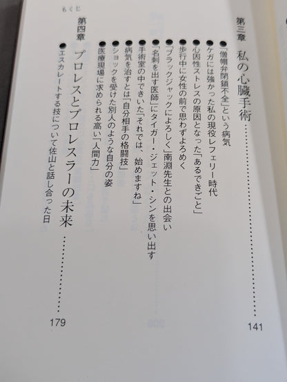 プロレスラー｢肉体｣の真実