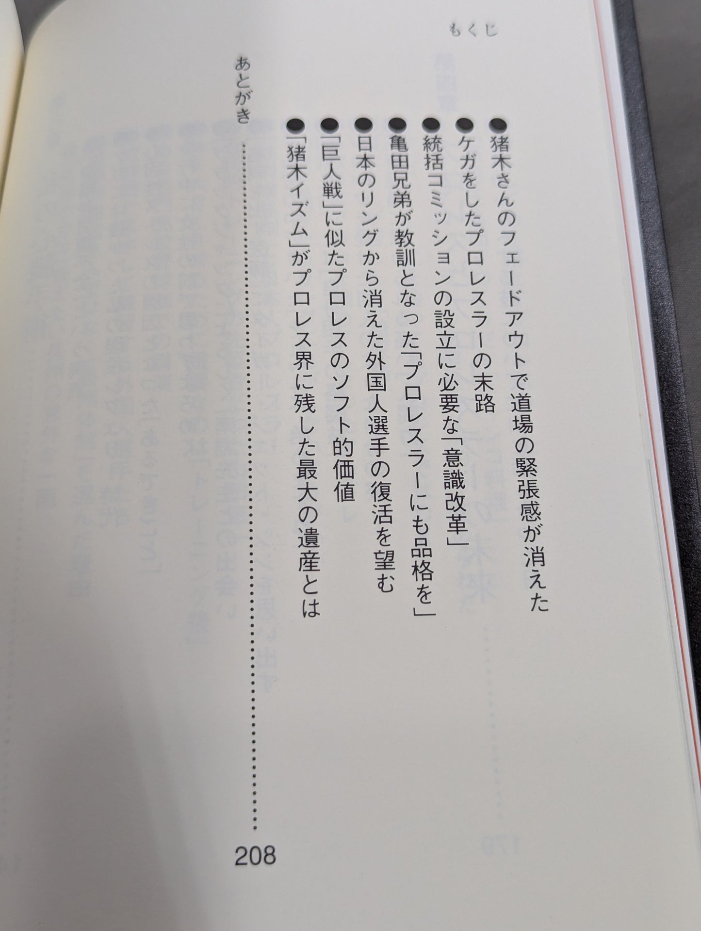 プロレスラー｢肉体｣の真実