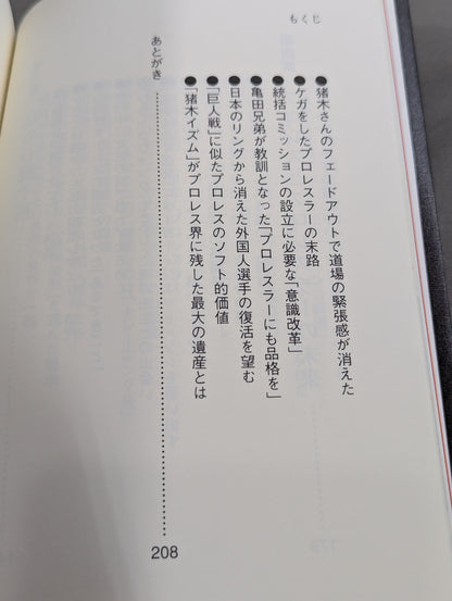 プロレスラー｢肉体｣の真実