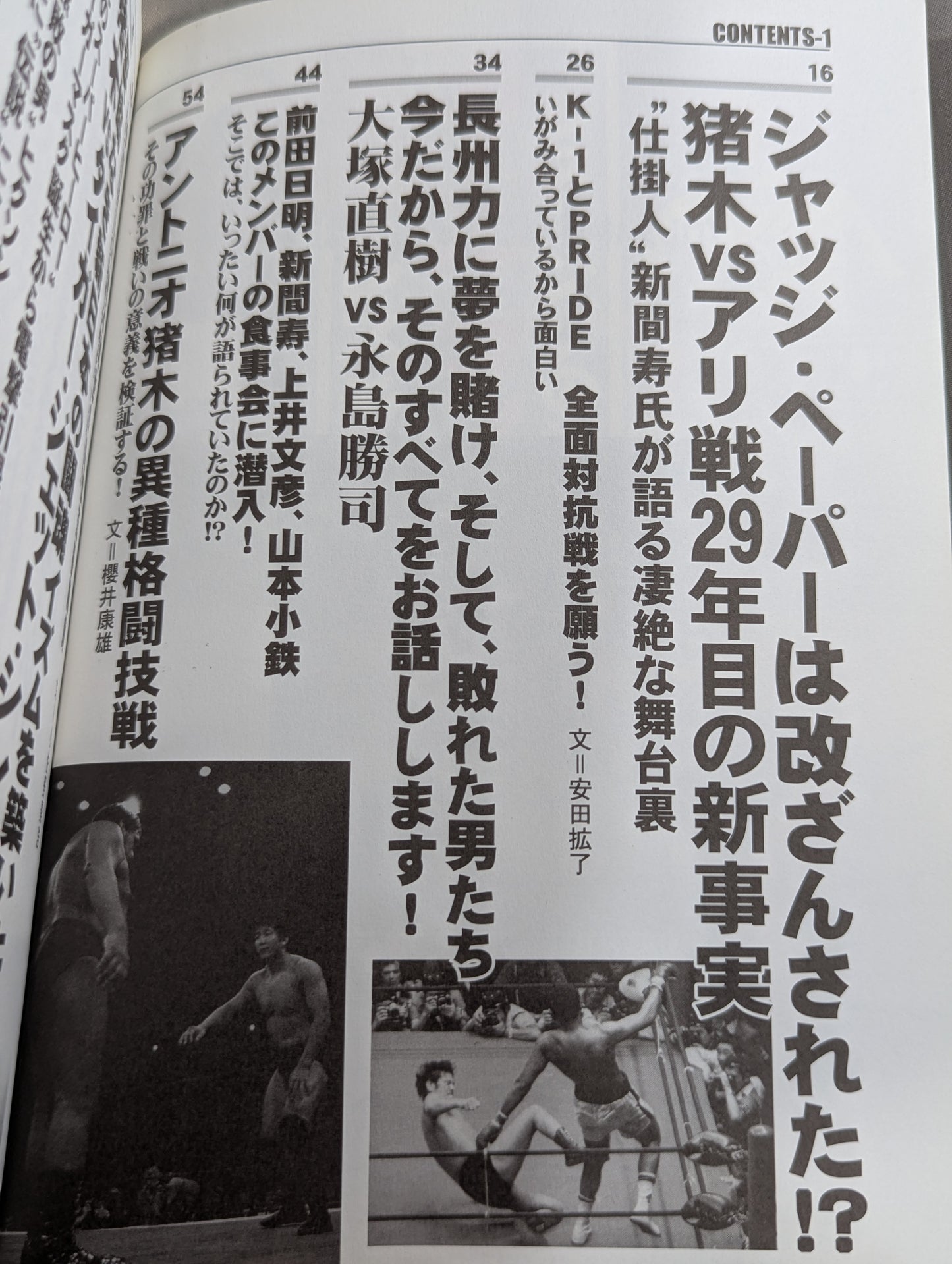 Pro Wrestling  & Martial Arts At that time, the on-site reporter saw it! The shocking truth finally revealed