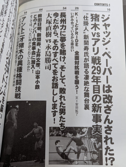 Pro Wrestling  & Martial Arts At that time, the on-site reporter saw it! The shocking truth finally revealed