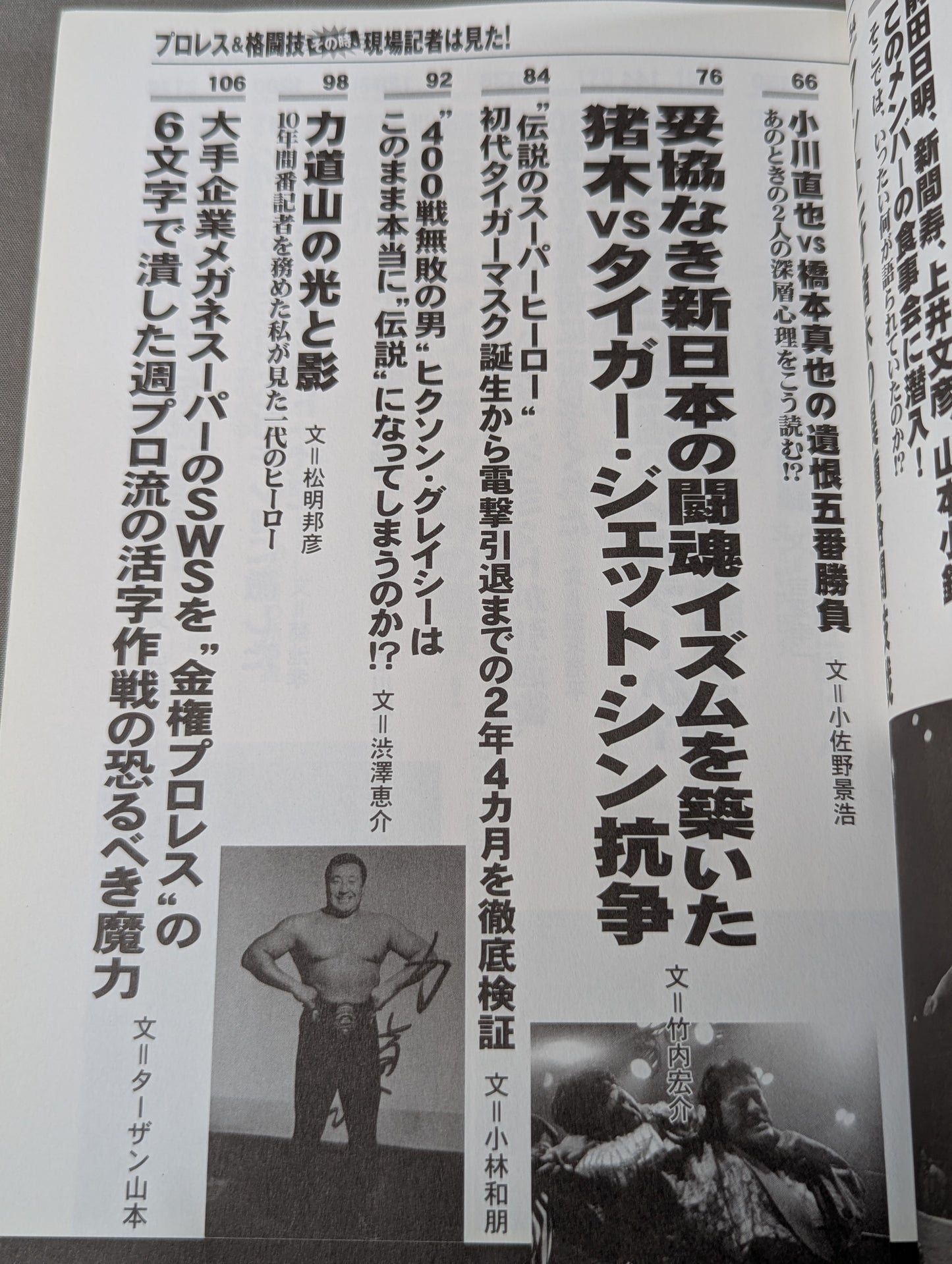 Pro Wrestling  & Martial Arts At that time, the on-site reporter saw it! The shocking truth finally revealed