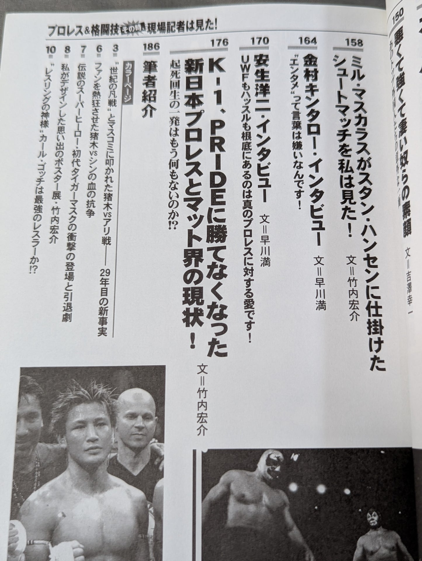 Pro Wrestling  & Martial Arts At that time, the on-site reporter saw it! The shocking truth finally revealed
