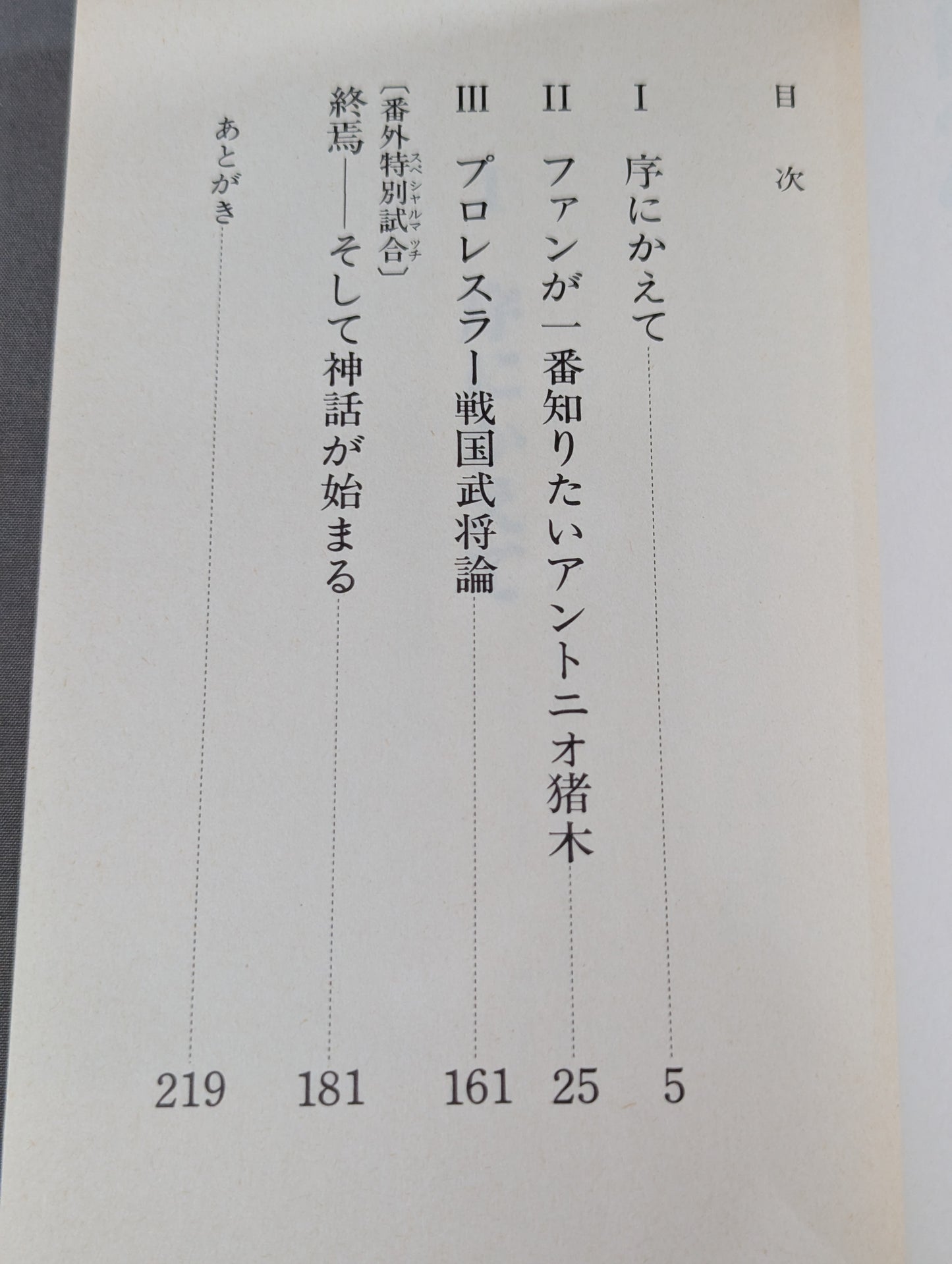 Believe in Inoki: Antonio that fans want to know the mostInoki 