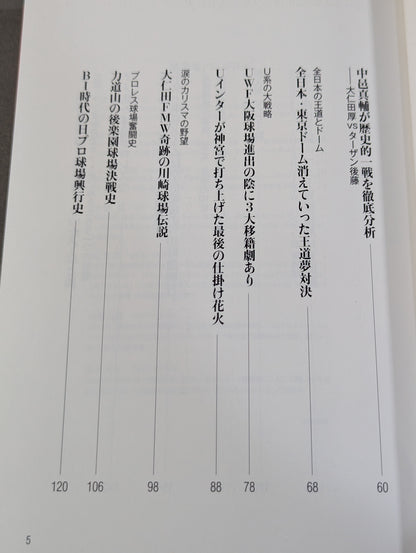 日本プロレス事件史 ハンディ版 Vol.4 球場・ドーム進出!