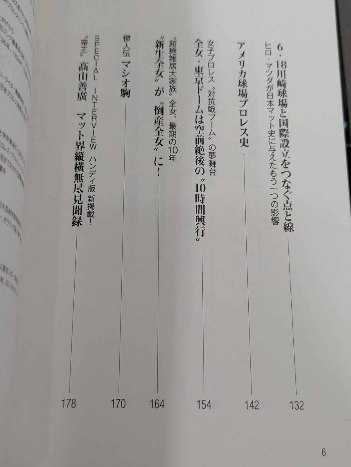 日本プロレス事件史 ハンディ版 Vol.4 球場・ドーム進出!