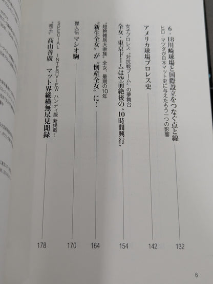 日本プロレス事件史 ハンディ版 Vol.4 球場・ドーム進出!