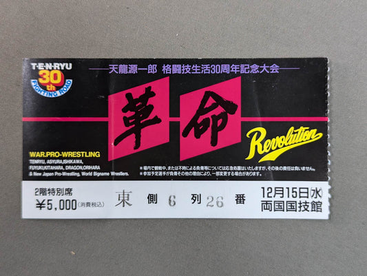 ★ Tenryu Genichiro  30th Anniversary of Martial Arts Life Revolution ★