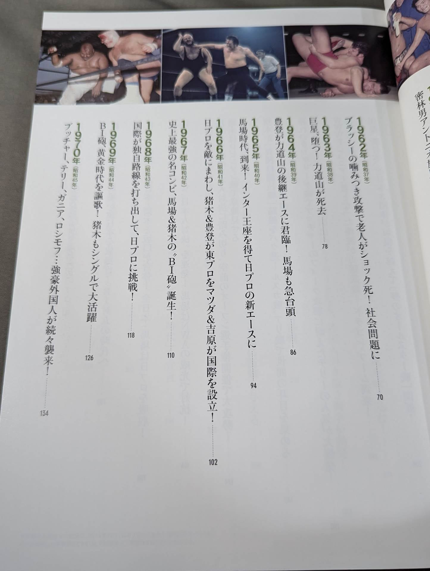 70 Years of Japan Pro Wrestling History Showa Edition