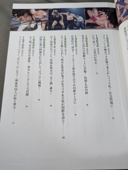 70 Years of Japan Pro Wrestling History Showa Edition