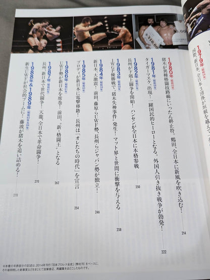 70 Years of Japan Pro Wrestling History Showa Edition