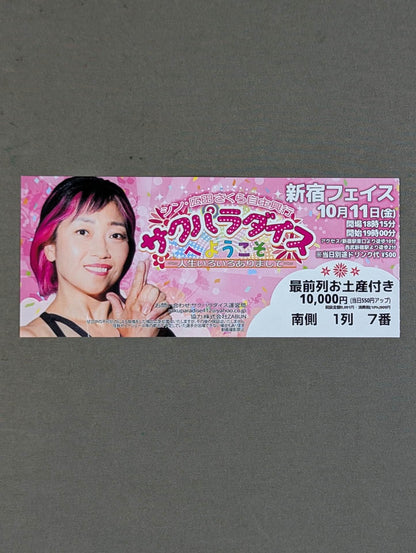 シン・広田さくら自主興行 『サクパラダイスへようこそ ～人生いろいろありまして～』