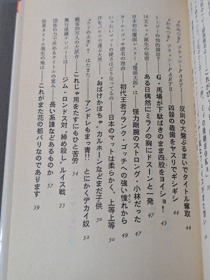 プロレス面白ゼミナール