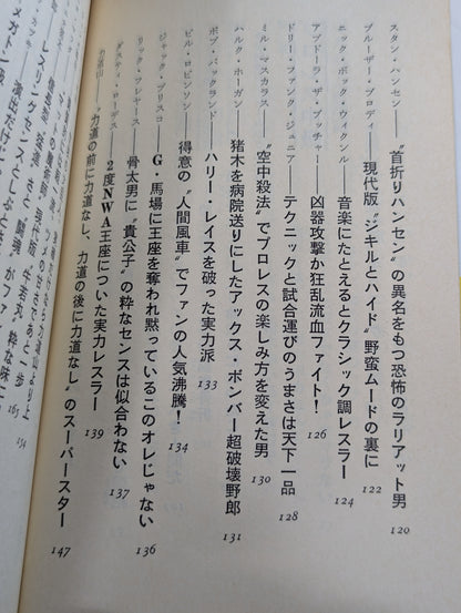 プロレス面白ゼミナール