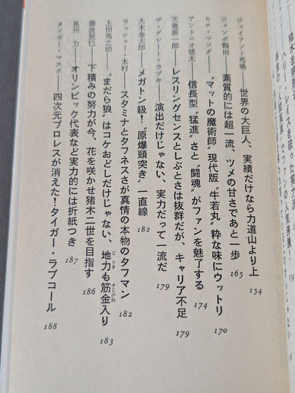プロレス面白ゼミナール