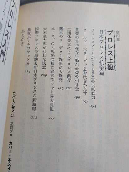 プロレス面白ゼミナール