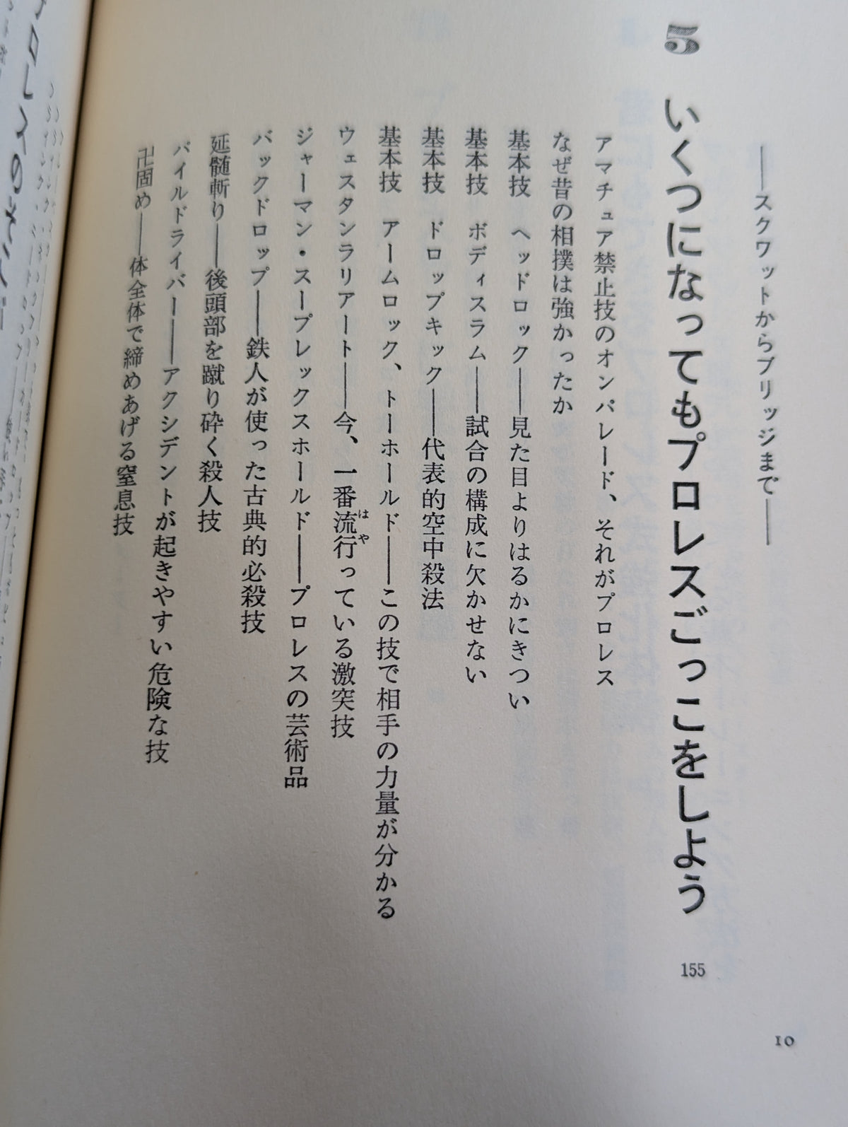 プロレスラー最強の秘密 格闘狂の医者が教える肉体健康術