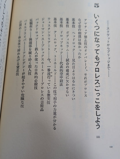 プロレスラー最強の秘密 格闘狂の医者が教える肉体健康術