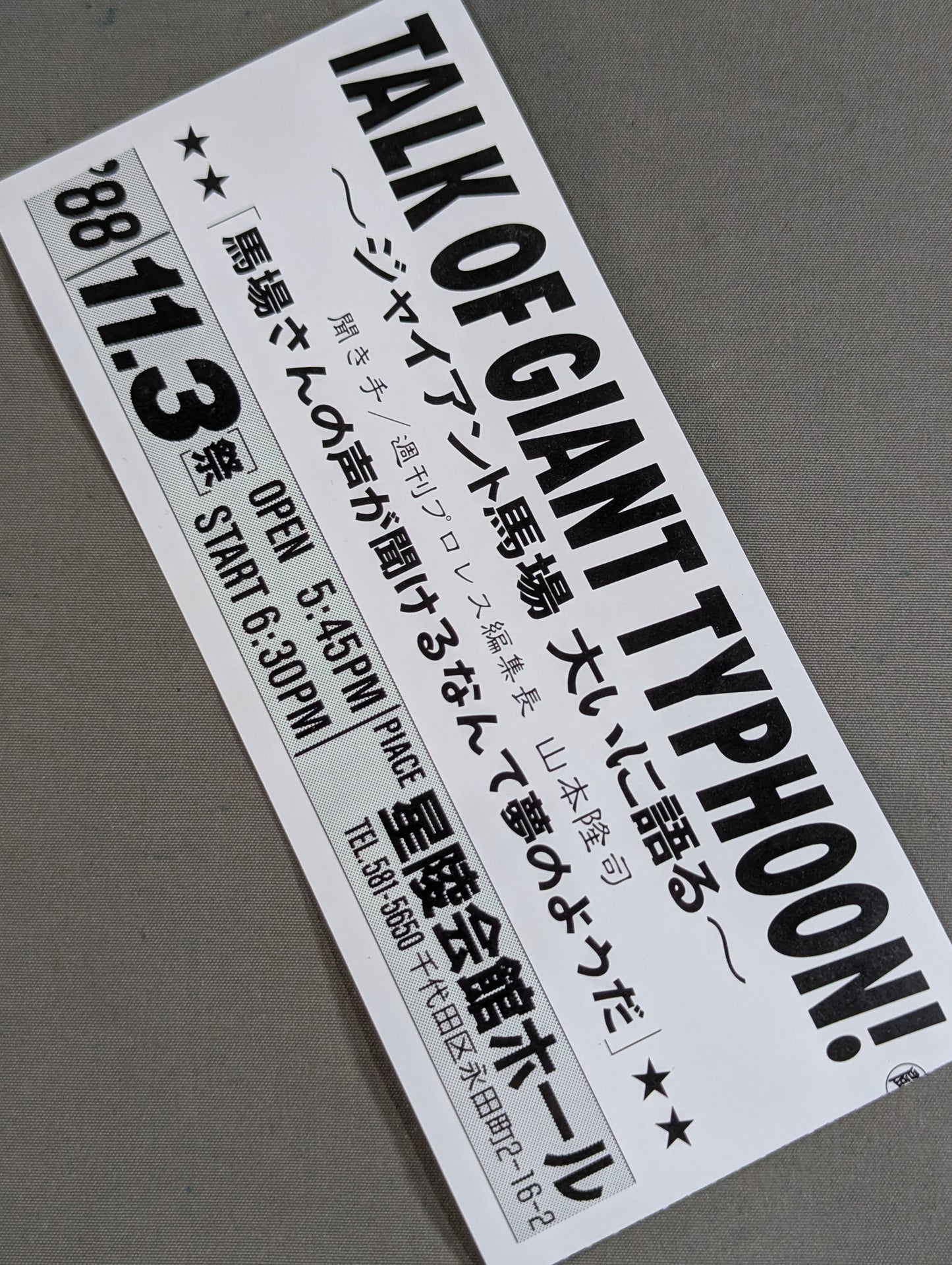 TALK OF GIANT TYPHOON! ~Giant Baba  Talking Loudly~