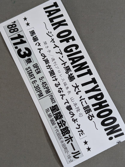 TALK OF GIANT TYPHOON! ~Giant Baba  Talking Loudly~